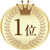 1位