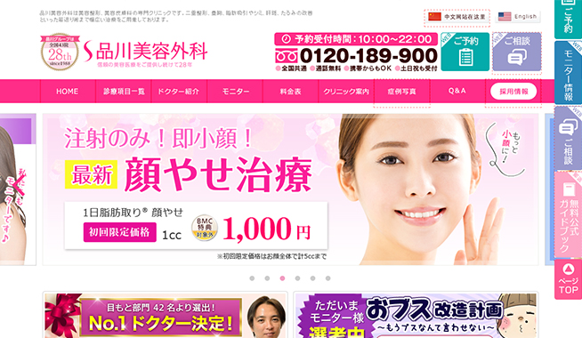 品川美容皮膚 公式サイト